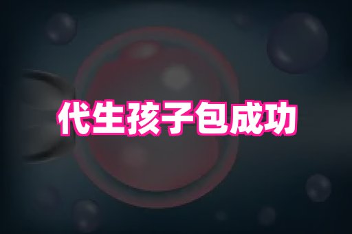 南京助孕网 1